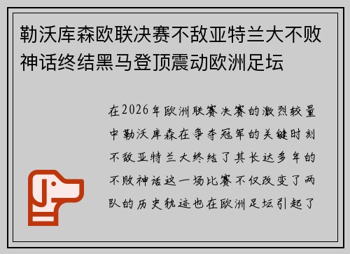 勒沃库森欧联决赛不敌亚特兰大不败神话终结黑马登顶震动欧洲足坛 勒沃库森欧联决赛不敌亚特兰大不败神话终结黑马登顶震动欧洲足坛