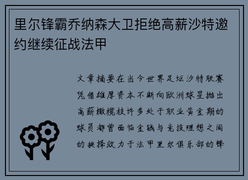 里尔锋霸乔纳森大卫拒绝高薪沙特邀约继续征战法甲 里尔锋霸乔纳森大卫拒绝高薪沙特邀约继续征战法甲