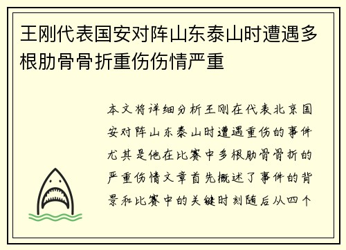 王刚代表国安对阵山东泰山时遭遇多根肋骨骨折重伤伤情严重 王刚代表国安对阵山东泰山时遭遇多根肋骨骨折重伤伤情严重