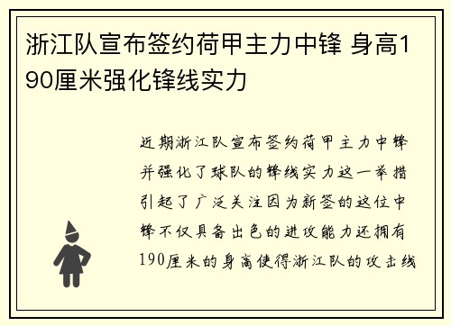 浙江队宣布签约荷甲主力中锋 身高190厘米强化锋线实力 浙江队宣布签约荷甲主力中锋 身高190厘米强化锋线实力