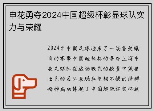申花勇夺2024中国超级杯彰显球队实力与荣耀 申花勇夺2024中国超级杯彰显球队实力与荣耀