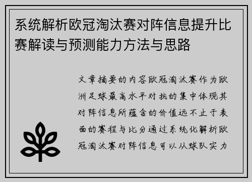 系统解析欧冠淘汰赛对阵信息提升比赛解读与预测能力方法与思路 系统解析欧冠淘汰赛对阵信息提升比赛解读与预测能力方法与思路
