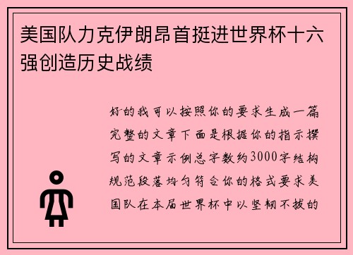 美国队力克伊朗昂首挺进世界杯十六强创造历史战绩 美国队力克伊朗昂首挺进世界杯十六强创造历史战绩